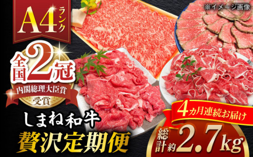 【全4回定期便】しまね和牛肉 定期便【高級 焼肉勇花理(ゆうかり)】 島根県松江市/有限会社おき精肉店 [ALFT006]