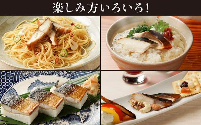 【限定20セット】バイヤーズルームアワード2020金賞受賞！ 燻製塩さば【鯖とろスモーク】3枚セットプレミアムサイズ 島根県松江市/丸上商店 [ALCN003]