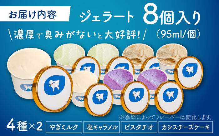 やぎミルクのお取り寄せ  季節のおすすめ8個セット 4種類×2個 島根県松江市/SOh株式会社 [ALAC002]