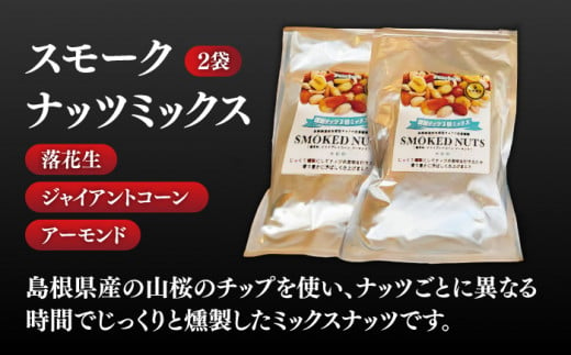 受賞歴多数！松江地ビール「ビアへるん」4種6缶とスナハラ燻製所スモークナッツ とっておき乾杯セット 島根県松江市/株式会社いずも 松江堀川･地ビール館 [ALAF001]