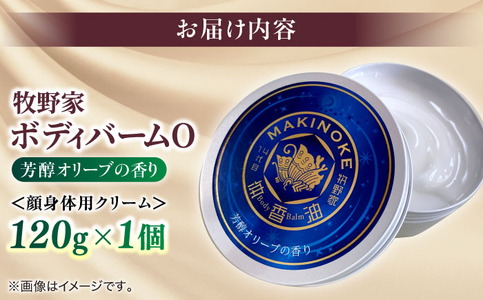 極上のリラックスタイムへ。牧野家ボディバームO 芳醇オリーブの香り 島根県松江市/株式会社ナレッジリンクス [ALBR006]