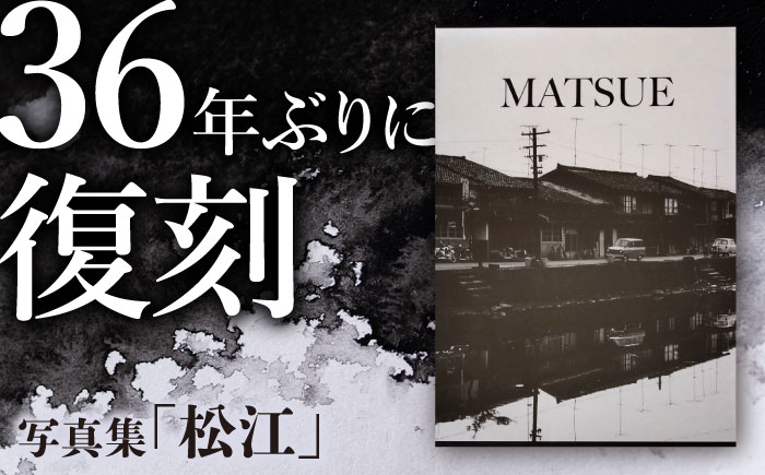 写真集「松江」 島根県松江市/株式会社山陰放送 [ALAT001]