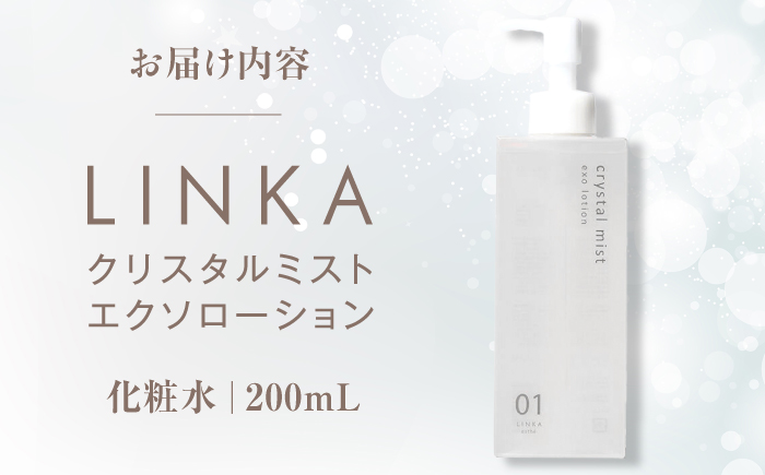 酸素×エクソソーム LINKA esthé クリスタルミスト エクソローション（化粧水） 200ml 島根県松江市/株式会社アイビビッド [ALGV001]