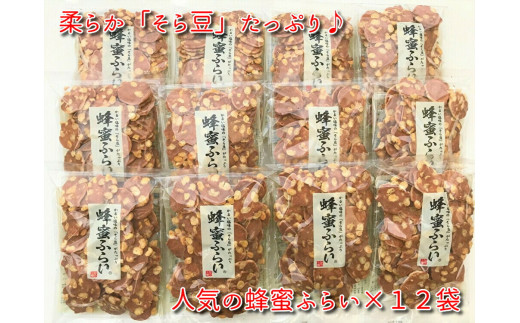 蜂蜜ふらい 130g×12袋 島根県松江市/有限会社松崎製菓 [ALCT001]