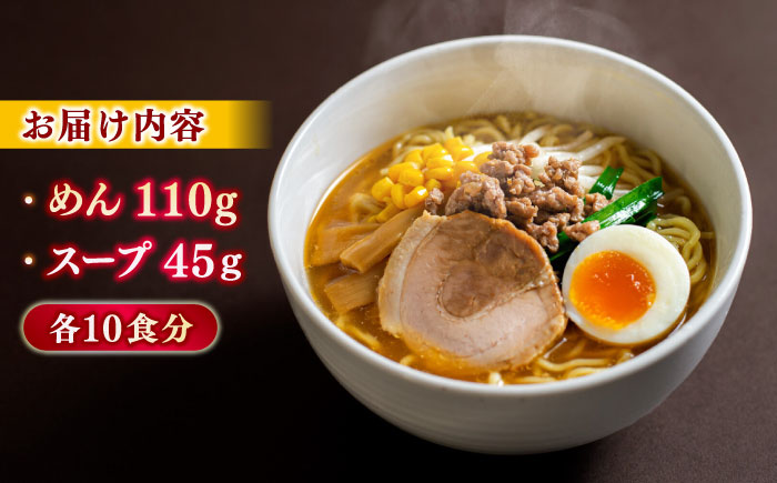 松江ラーメン濃厚みそ味 10食セット 島根県松江市/有限会社小西本店 [ALAS001]