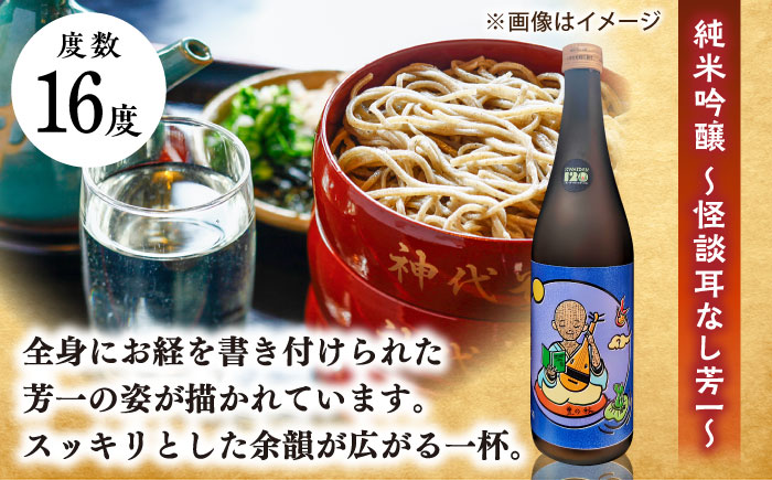 松江土産の新定番「怪談」シリーズ３種 豊の秋〜怪談シリーズ〜 島根県松江市/米田酒造株式会社 [ALDD008]