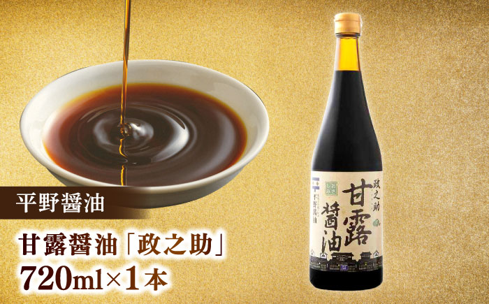 米田酒造･平野醤油 調味料3本セット(七宝本みりん1本･ポン酢1本･醤油1本） 島根県松江市/フジキコーポレーション株式会社 [ALDS009]