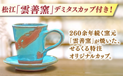 メディア出演多数！特製陶器デミタスカップ2客付き 天然酵母パンのフレンチトーストセット 4種類8枚 島根県松江市/フレンチトースト専門店せるくる [ALCE001]