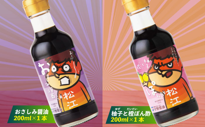 吉田くんシリーズ詰め合わせギフト 200ml×4種（さしみ醤油・ぽん酢・たまごかけごはん醤油・ドレッシング） 島根県松江市/平野醤油 [ALCA011]