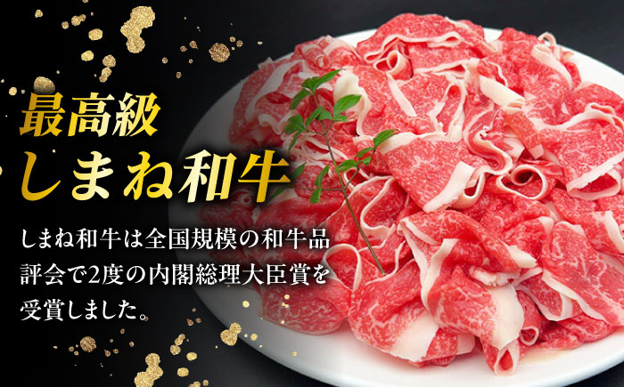 その旨味、最上級！「しまね和牛肉」 バラ切り落とし 900g(180g×5ﾊﾟｯｸ)【高級 焼肉勇花理(ゆうかり)】 島根県松江市/有限会社おき精肉店 [ALFT003]