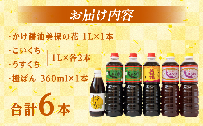 北國の醤油詰め合わせセット 島根県松江市/株式会社北國 [ALCI002]