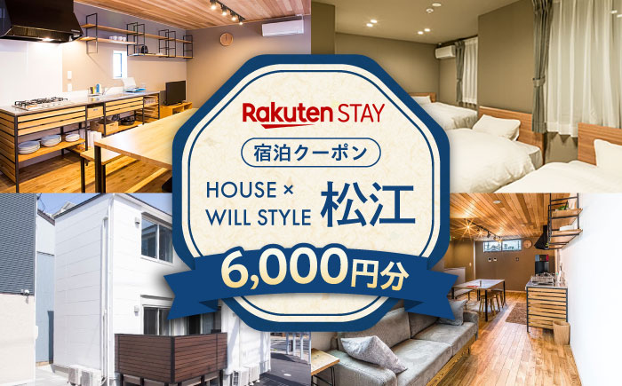 Rakuten STAY 6,000円分クーポン 寄附額2万円 20000円 島根県松江市/楽天ステイ株式会社 [ALGX002]