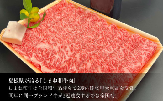 しまね和牛肉 ロース すき焼き用 400g 【高級 焼肉勇花理(ゆうかり)】 島根県松江市/有限会社おき精肉店 [ALFT002]