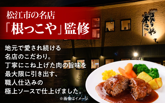 黒毛和牛100％デミグラスソースハンバーグ 計8個 島根県松江市/株式会社MJビーフ [ALIO005]