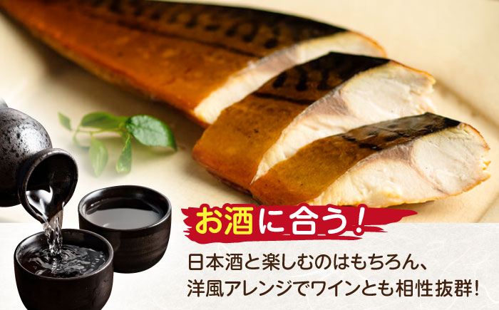 【限定20セット】バイヤーズルームアワード2020金賞受賞！ 燻製塩さば【鯖とろスモーク】3枚セットプレミアムサイズ 島根県松江市/丸上商店 [ALCN003]