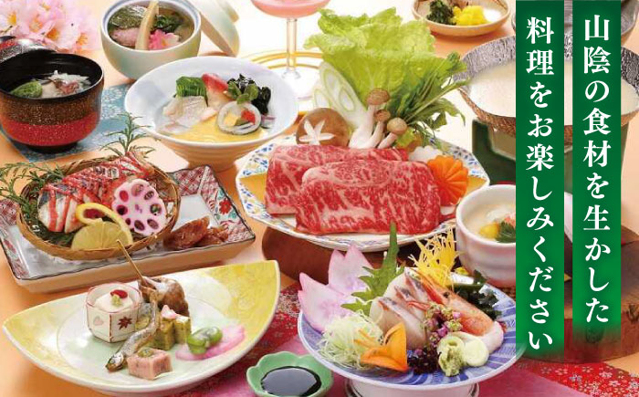 「玉造温泉松乃湯」特撰LUNCH＆SPA ペア利用券 島根県松江市/フジキコーポレーション株式会社 [ALDS016]