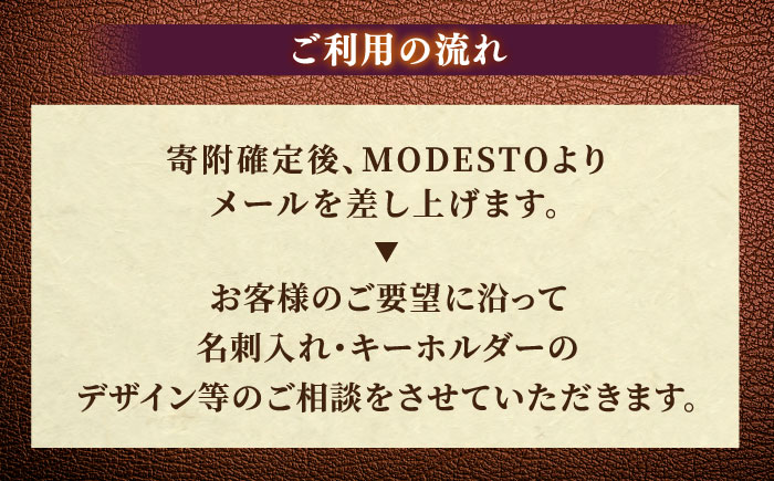 【ランドセルリメイク券】35000円コース 名刺入れとキーホルダー レザー 一点物 島根県松江市/ＭＯＤＥＳＴＯ [ALGL003]