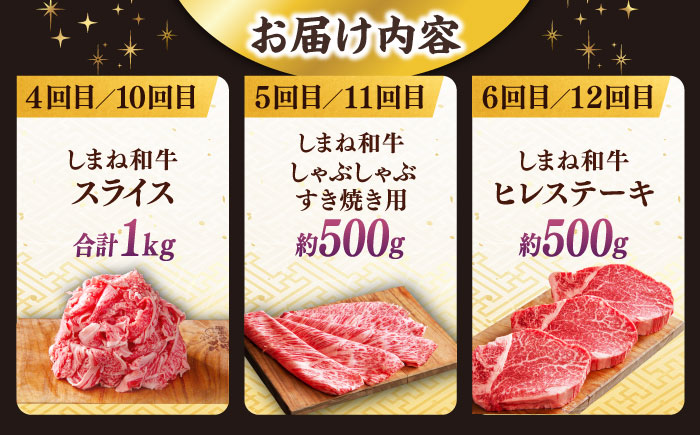 【全12回定期便】叉鬼の焼肉酒場 豪華特別セット！（ハラミ・牛タン・厳選焼肉・スライス・しゃぶしゃぶ/すき焼き・ヒレステーキ）計8.2kg　島根県松江市/株式会社O.R.C [ALEF014]