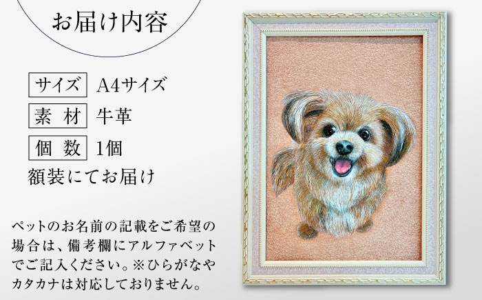 【限定10個】【オーダーメイド券】レザーカット A4サイズ 額装 オリジナル ペット 島根県松江市/皮革工房尊(みこと) [ALEL003]