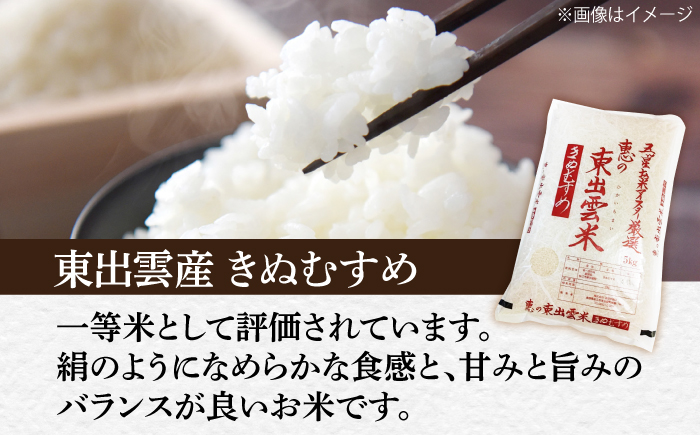 ＜令和8年産 新米 先行予約受付中＞【全3回定期便】新米きぬむすめ5kg【2026年10月以降発送】島根県松江市/株式会社沼田米穀店 [ALBU022]