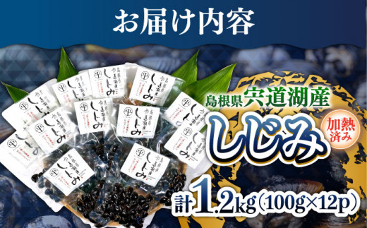 食べごたえたっぷり！宍道湖産レトルトしじみ (M)100g×12袋 島根県松江市/平野缶詰有限会社[ALBZ011]