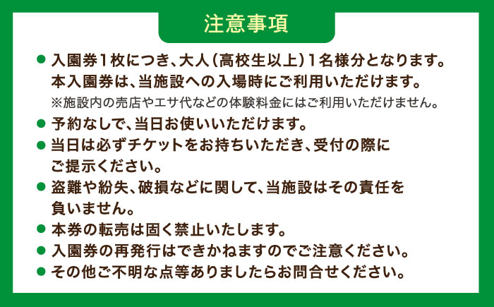 松江フォーゲルパーク入園券(大人2名様分) 島根県松江市/株式会社一畑パーク [ALHY001]