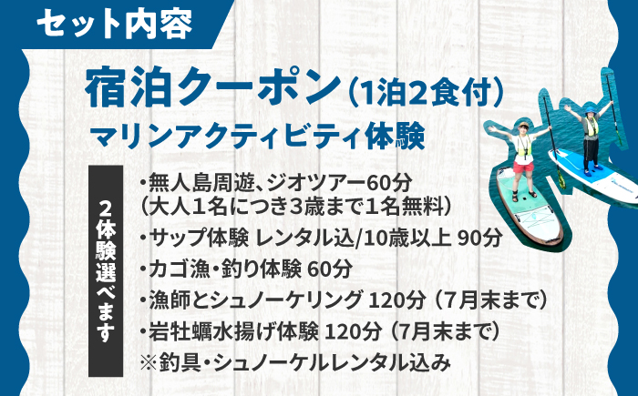 漁師町のお宿つる 一泊二食付き ペア宿泊券 選べるマリンアクティビティ付き 島根県松江市/株式会社永幸丸 [ALFM006]