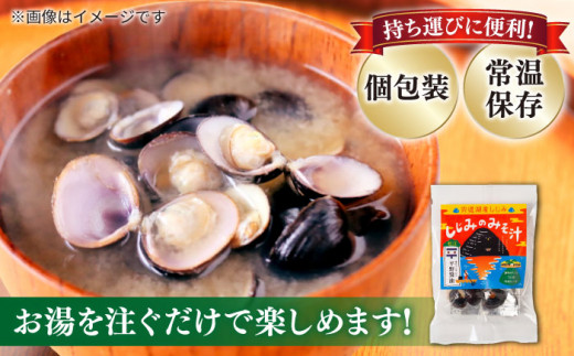 【砂抜き不要】お湯をそそぐだけ！宍道湖産しじみのみそ汁1食用×12袋セット 島根県松江市/平野醤油 [ALCA006]