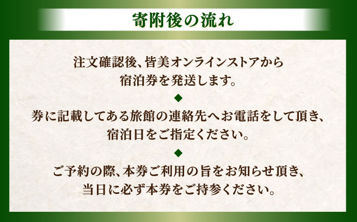 出雲・玉造温泉 佳翠苑皆美 宿泊券（2名様） ミドルクラス 島根県松江市/有限会社松江皆美館 [ALCQ003]