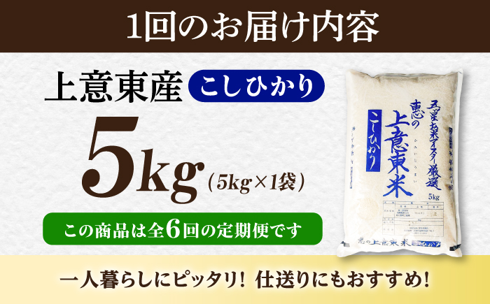 ＜令和8年産 新米 先行予約受付中＞【全6回定期便】新米コシヒカリ5kg【2026年10月以降発送】島根県松江市/株式会社沼田米穀店 [ALBU020]