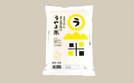 【新米】【限定10個】島根県産「うやま米コシヒカリ（雲南市吉田町）」10kg(2kg×5) 島根県松江市/有限会社藤本米穀店 [ALCG012]