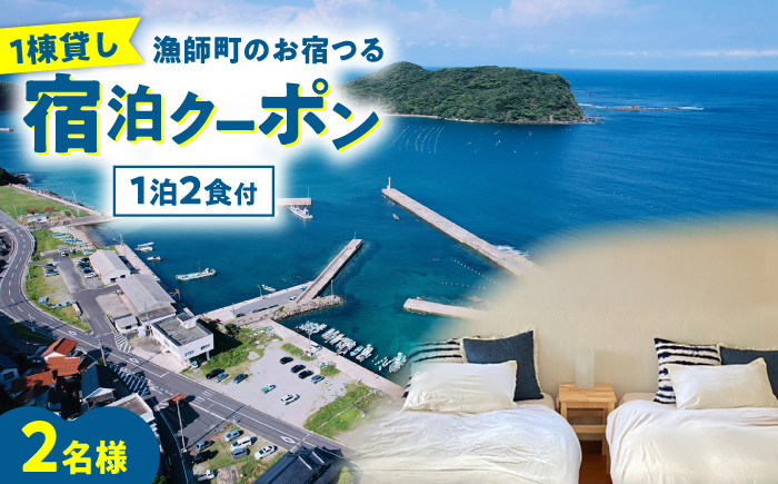 漁師町のお宿つる 一泊二食付き ペア宿泊券 島根県松江市/株式会社永幸丸 [ALFM007]