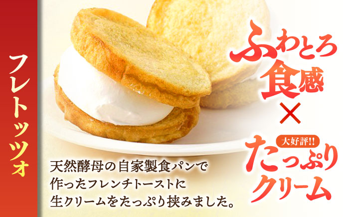 メディアで話題の差し入れグルメ【定番セット】 フレトッツォ×10個入り 島根県松江市/フレンチトースト専門店せるくる [ALCE031]