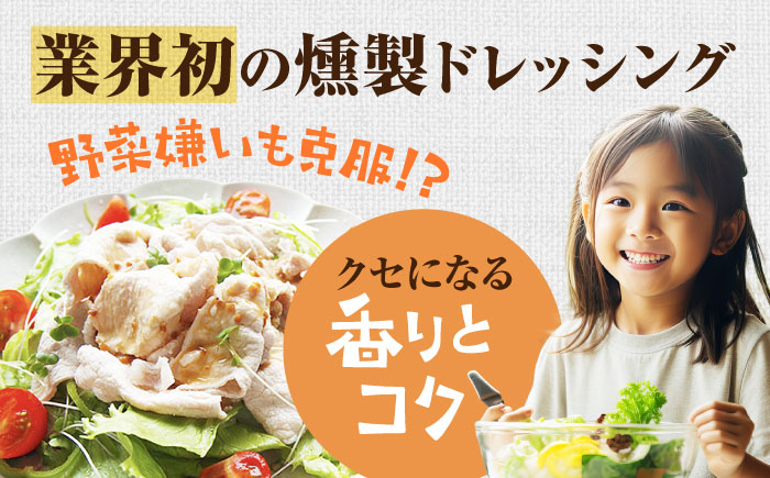 【全6回定期便】メディアで話題の燻製調味料！くんせいナッツドレッシング 5本セット 島根県松江市/安本産業株式会社 [ALED006]