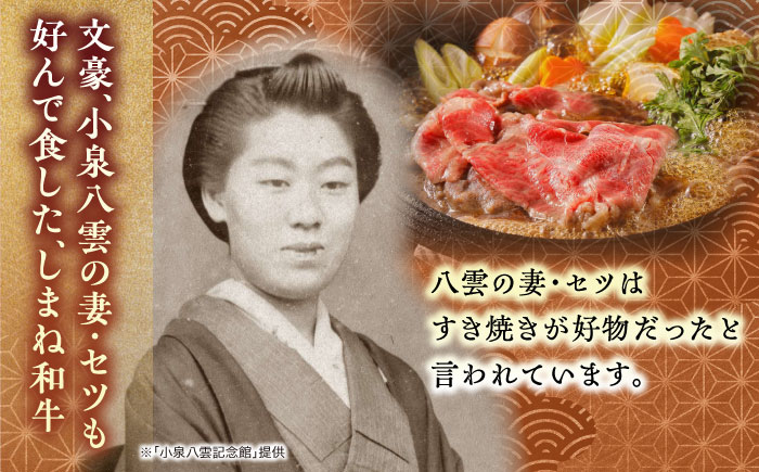 最高級品質の和牛肉！しまね和牛ロースすき焼き 400g×1P 島根県松江市/有限会社宮本食肉店 [ALCV001]