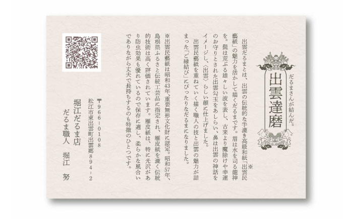 出雲だるま【画竜点睛】中 島根県松江市/堀江だるま店 [ALEN002]