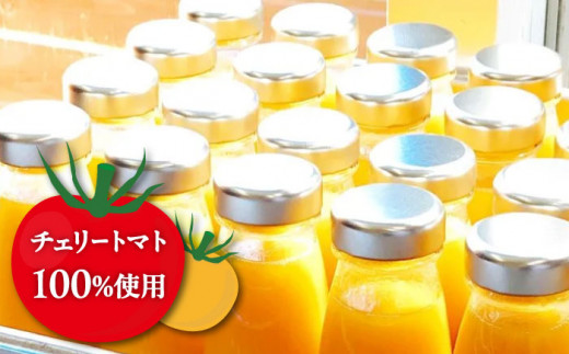 チェリートマト100％使用！プレミアムトマトジュース飲み比べセット 500ml×2本 島根県松江市/株式会社ちいきおこし [ALBK001]