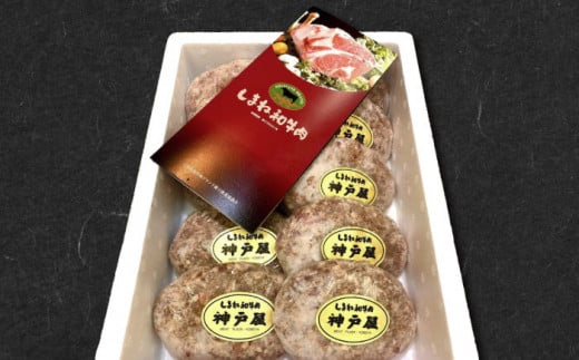 お肉屋さんの手作りハンバーグ120g 冷凍8個入り しまね和牛 島根県松江市/有限会社神戸屋[ALGF005]