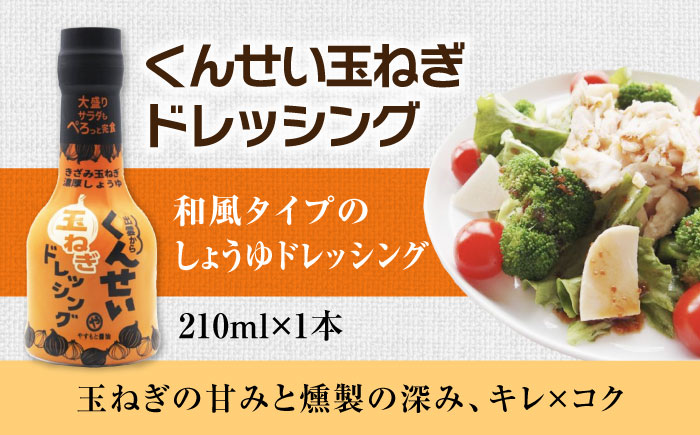 【3ヶ月ごと全4回定期便】メディアで話題の燻製調味料！くんせい調味料 3本セット 島根県松江市/安本産業株式会社 [ALED016]