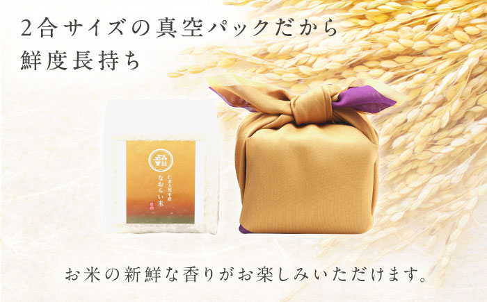 【ご縁を結ぶ贈り物】穂の火＜寿＞なおらい米 真空キューブ 2合×9個セット（2700g）令和7年産 仁多米 島根県松江市/株式会社たなべの匠味 [ALHP006]｜米 おこめ ごはん ご飯 白米