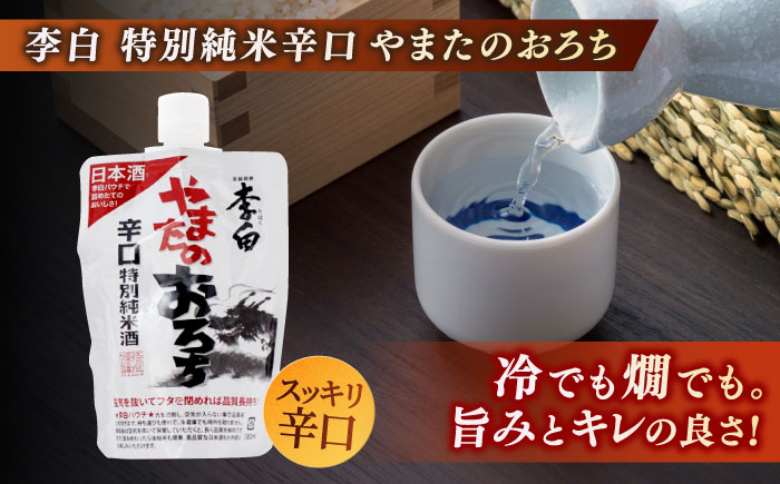 持ち運んでどこでも乾杯！李白【日本酒パウチ3種セット】 180ml×3 島根県松江市/李白酒造有限会社 [ALDF013]