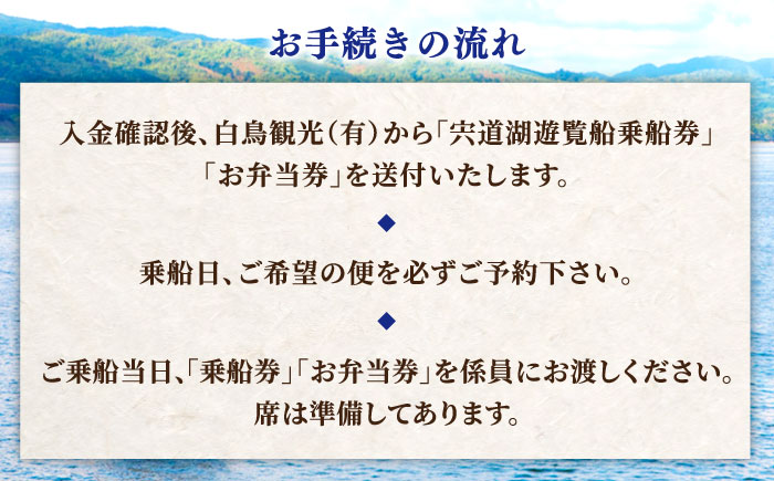 宍道湖遊覧船乗船券+老舗の味「はくちょう弁当･ちらし」(1名分) 島根県松江市/白鳥観光有限会社 [ALFA002]