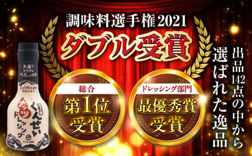 やすもと醤油 くんせいナッツドレッシング5本セット 島根県松江市/安本産業株式会社 [ALED001]