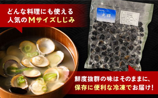 島根県宍道湖産 冷凍大和しじみMサイズ2kg(500g×4)セット(砂抜き処理済) 島根県松江市/りすたむMatsue [ALDE001]