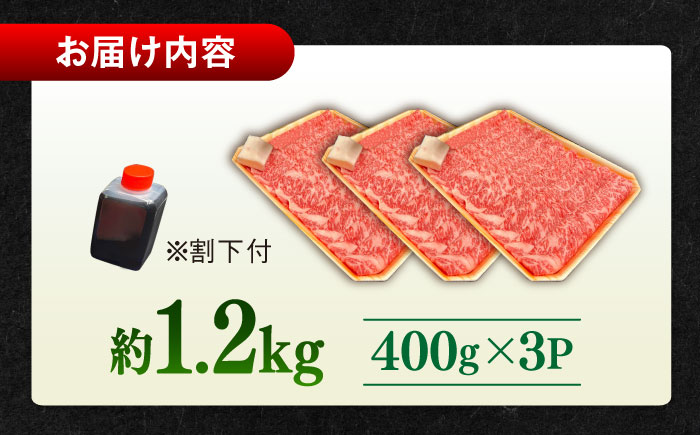 その旨味、最上級！「しまね和牛肉」 ロース すき焼き用 約1.2kg 【高級 焼肉勇花理(ゆうかり)】 島根県松江市/有限会社おき精肉店 [ALFT028]