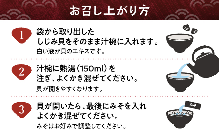 八雲縁結び宍道湖産しじみのみそ汁(合わせ味噌)43g×40袋 島根県松江市/平野缶詰有限会社 [ALBZ056]