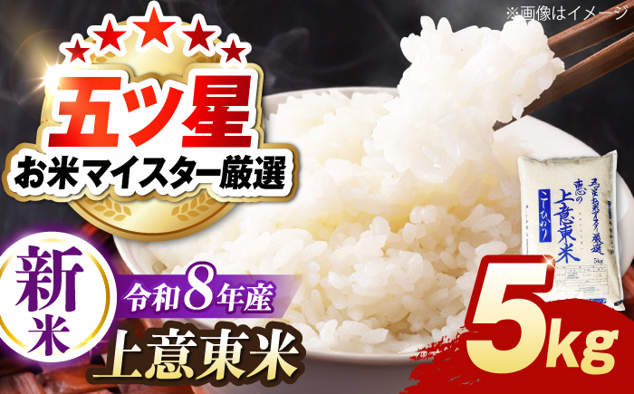 【先行予約】【2026年10月以降発送】新米コシヒカリ5kg 島根県松江市/株式会社沼田米穀店 [ALBU018]