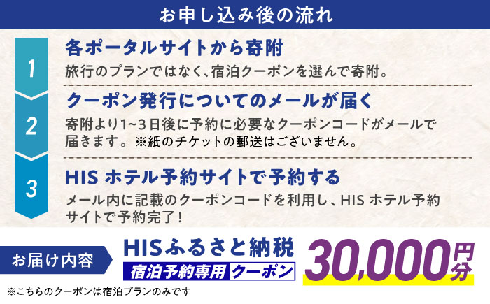 【HIS】ふるさと納税宿泊予約専用クーポン30,000円分（島根県松江市） 寄附額10万円 島根県松江市/株式会社エイチ・アイ・エス [ALHT006]