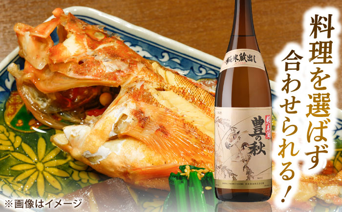 甘口と辛口が楽しめる！ 豊の秋 飲み比べセット 1800ml×2本 島根県松江市/米田酒造株式会社 [ALDD004]