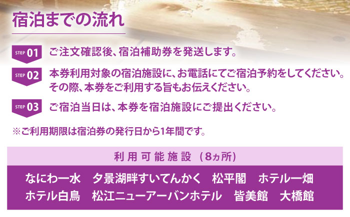 【旅館・ホテル共通宿泊券】松江しんじ湖温泉 宿泊補助券 寄附額5万円 15,000円分 島根県松江市/松江しんじ湖温泉旅館協議会 [ALFW003]